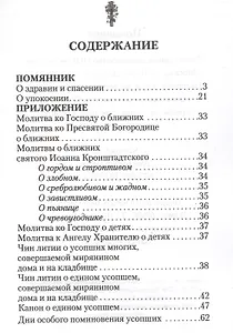 Помянник