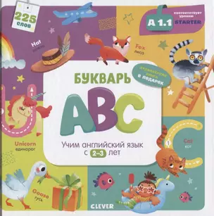 Букварь ABC. Учим английский язык с 2-3 лет — 2803769 — 1