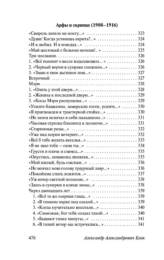Книга Покой нам только снится... (Александр Блок) — 4