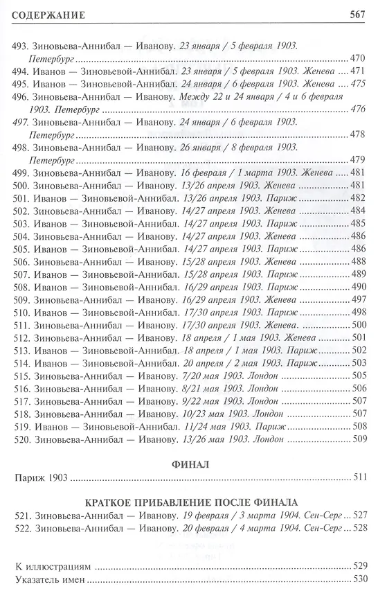 Книга Переписка 1894-1903 2т. (Иванов) (Вячеслав Иванов) — 7
