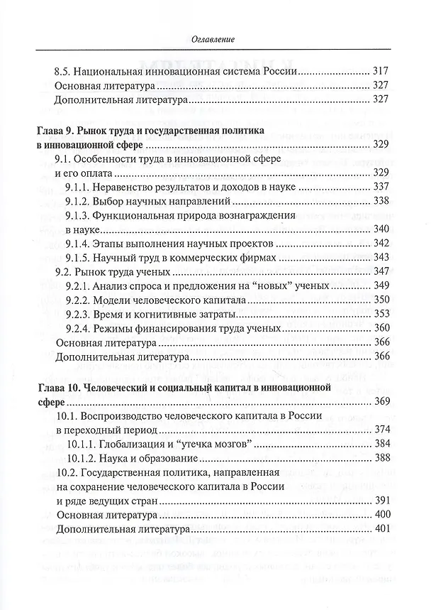 Книга Государственное регулирование инновационной сферы (Виктория Киселева) — 6