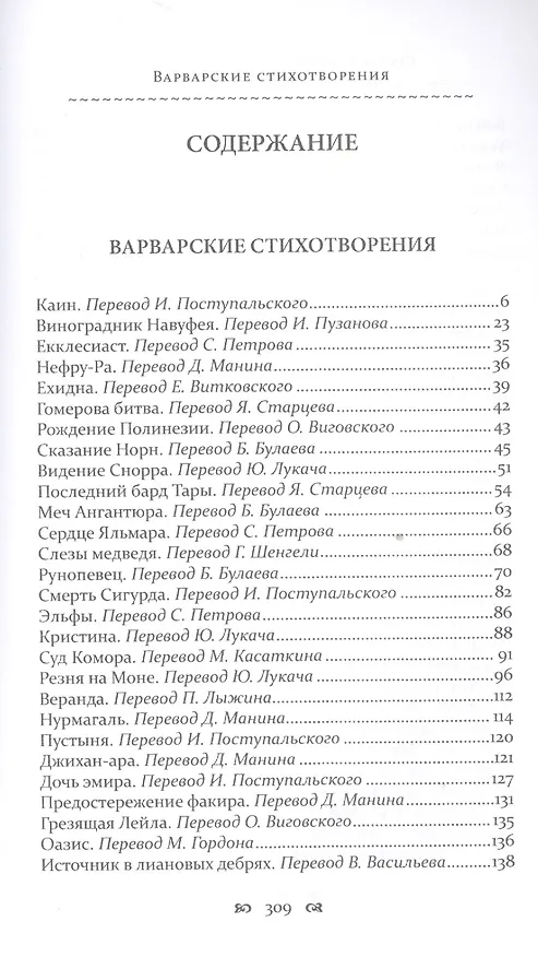 Книга Античные стихотворения + Варварские стихотворения + Трагические стихотворения + Последние стихотворения (комплект из 4-х книг в упаковке) (Шарль Мари Рене Леконт де Лиль) — 11