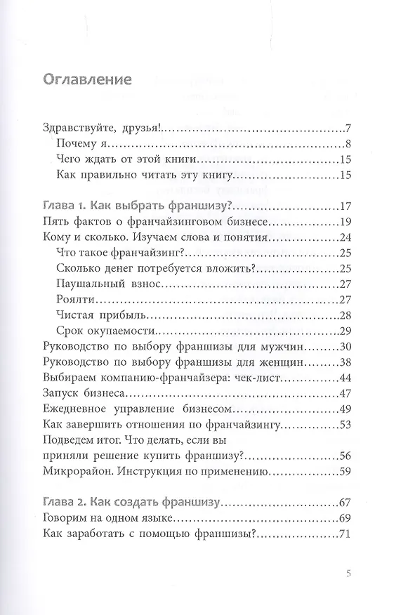 Книга Вырасти с франшизой. Купить. Создать. Продать (Василь Газизулин) — 2