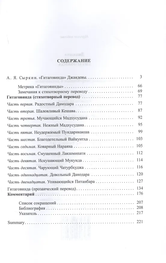 Книга Гитаговинда (Джаядева) — 2