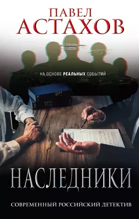 Наследники — 2865744 — 1