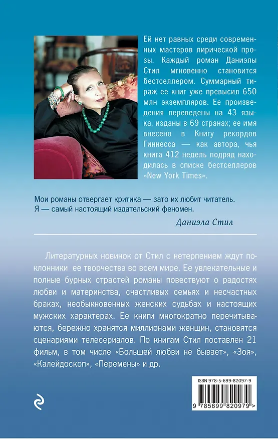 Книга Идеальная жизнь (Даниэла Стил) — 2