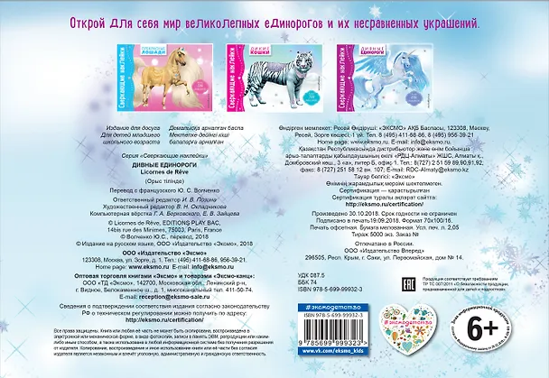 Книга Дивные единороги () — 2