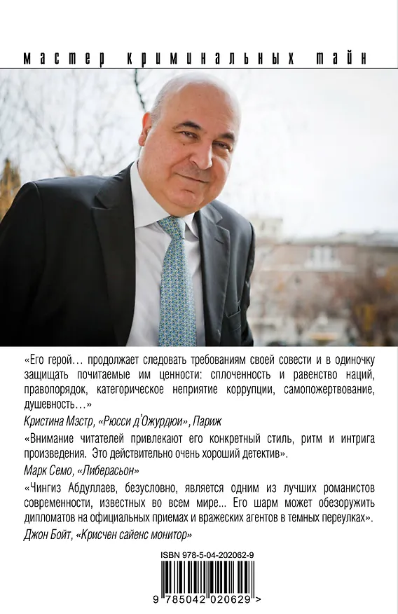 Книга Комплект из 3 книг (Почти невероятное убийство, Урок криминалистики, На грани фола) (Чингиз Абдуллаев) — 8