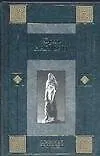 Книга Огненный протопоп (Юрий Нагибин)