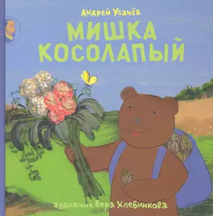 Мишка косолапый — 2237772 — 1