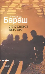 Счастливое детство