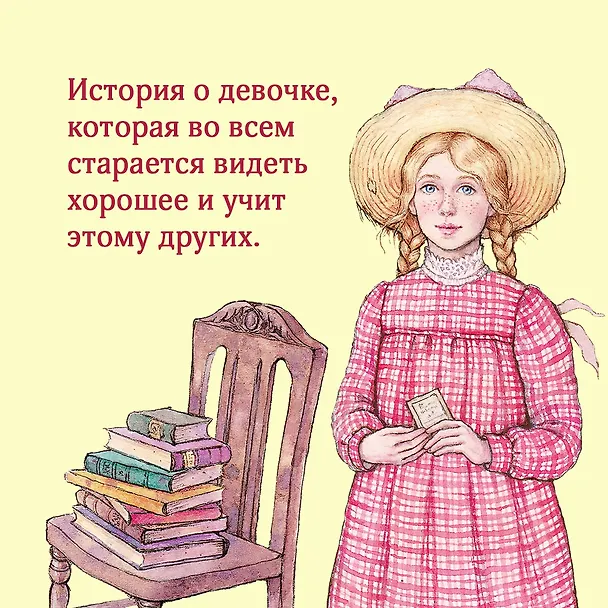 Книга Всё о Поллианне (Элинор Портер) — 7