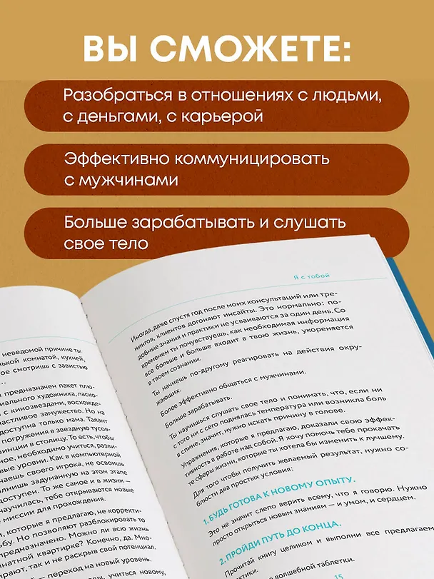 Книга Ты - сама себе психолог. Отпусти прошлое, полюби настоящее, создай желаемое будущее (Елена Друма) — 8