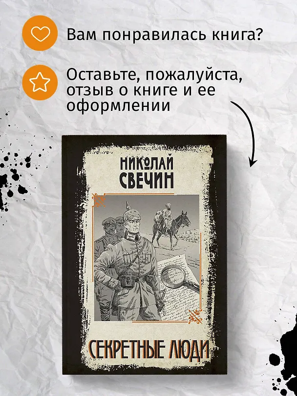 Книга Секретные люди (Николай Свечин) — 7