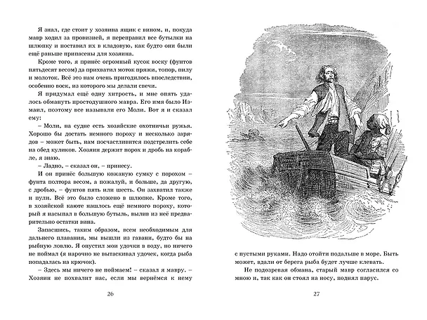 Книга Робинзон Крузо (Даниэль Дефо) — 8
