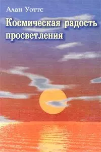 Космическая радость просветления — 2020737 — 1