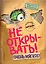 Не открывать! Очень мягкое! (#9) — 3096211 — 1