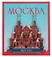 Сувенирный магнит ГИМ (Москва) (дерево) (8х9) (ГИМ1) — 3092103 — 2