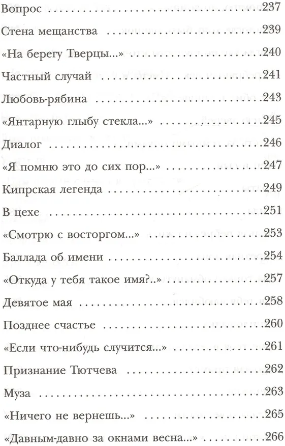 Книга Утро начинается с любви (Андрей Дементьев) — 14
