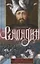 Саладин. Всемогущий султан и победитель крестоносцев — 2807965 — 1