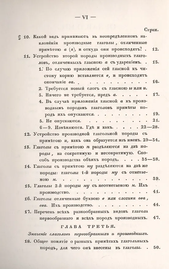 Книга Филологические наблюдения над составом русского языка: Третье рассуждение: О глаголе () — 3