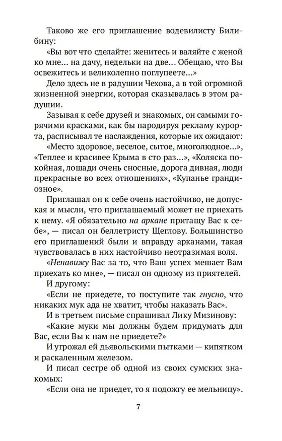 Книга Из воспоминаний (Корней Чуковский) — 9