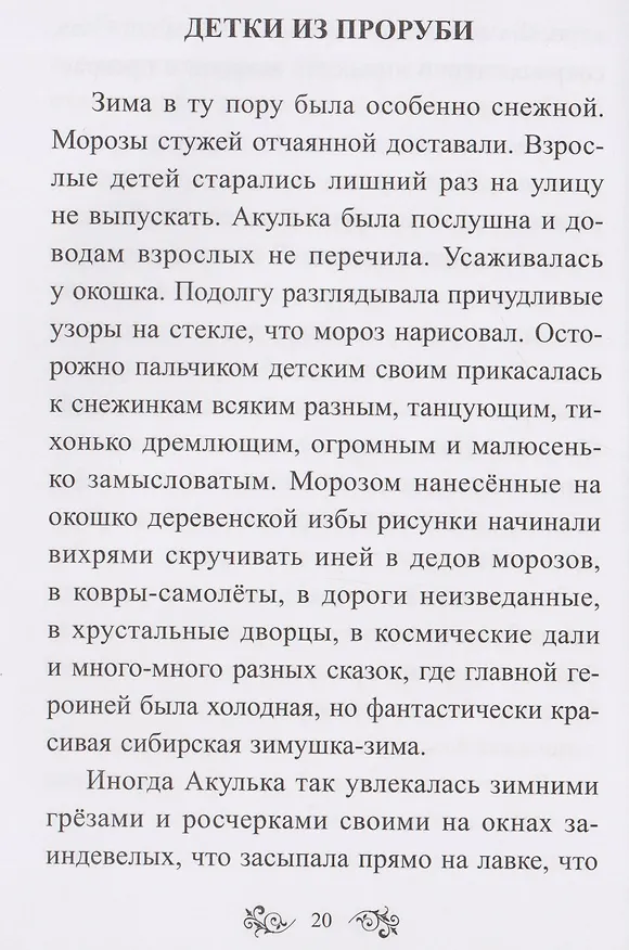 Книга Свистульки от Акульки: Рассказы для хороших и умных взрослеющих детей (Лидия Лубягина) — 4