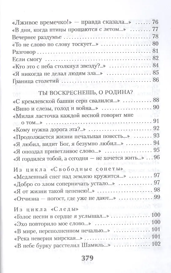 Книга Посох и четки (Магомед Ахмедов) — 4