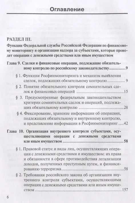 Книга Финансовый мониторинг Уч. пос. 2т/2тт (БакалаврМагистрАК) Чиханчин (Юрий Чиханчин) — 2