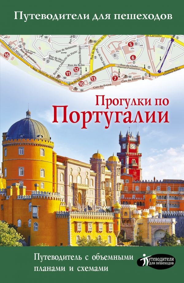 

Прогулки по Португалии