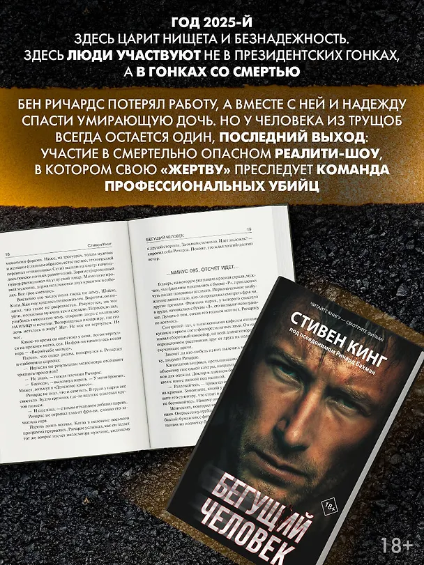 Книга Бегущий человек (Стивен Кинг) — 7