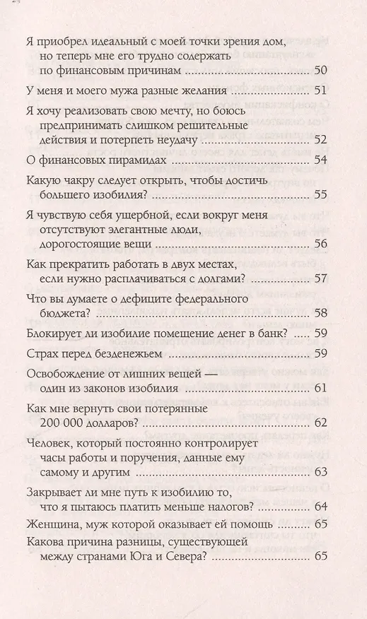 Книга Деньги и изобилие (Лиз Бурбо) — 5
