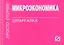 Микроэкономика: Шпаргалка — 2315513 — 2