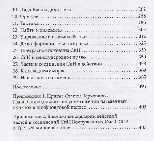 Книга Спецназ (Виктор Суворов) — 3