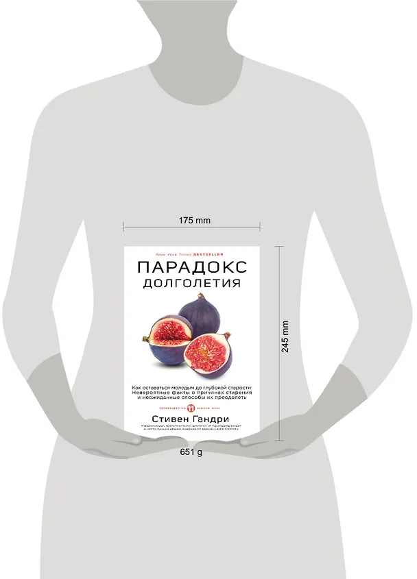 Книга Парадокс долголетия. Как оставаться молодым до глубокой старости: невероятные факты о причинах старения и неожиданные способы их преодолеть (Стивен Гандри) — 5