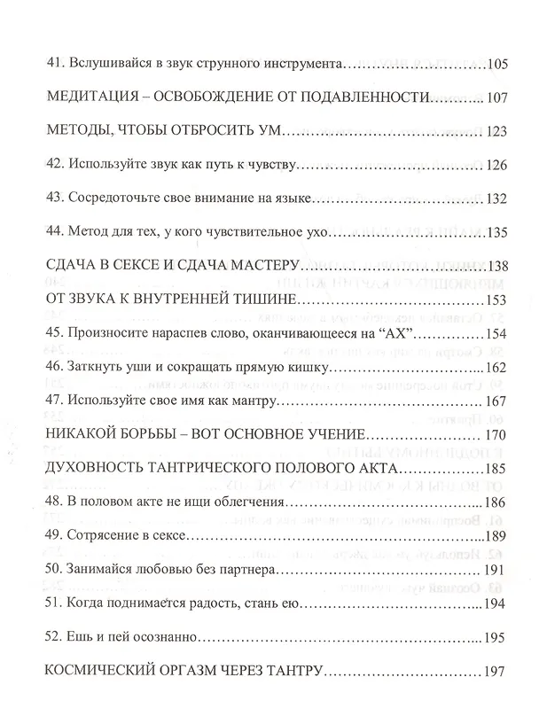 Книга Вигьян Бхайрав Тантра. Т.  2 (Ошо) — 3