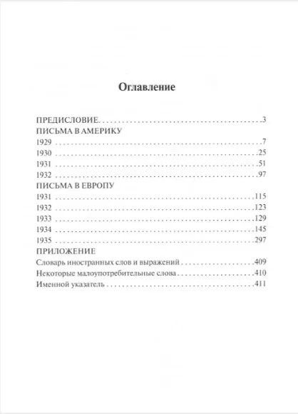 Книга Комплект «Письма Елены Рерих. В 2-х томах» () — 2