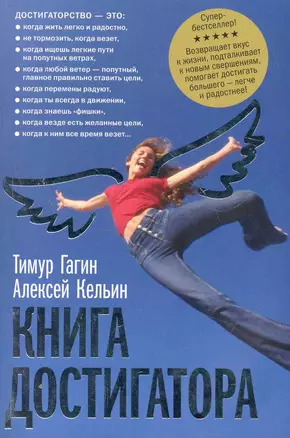 Книга достигатора / 2-е изд., доп. и перер. — 2273929 — 1