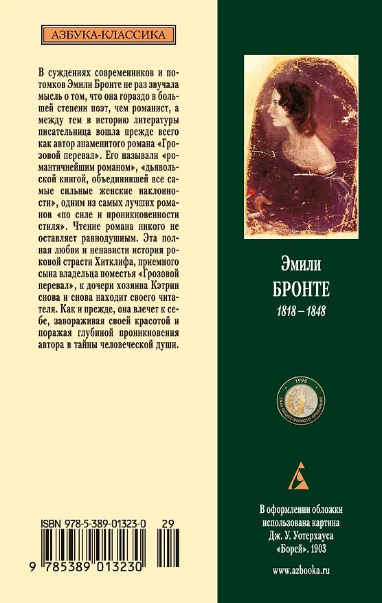 Книга Грозовой перевал (Эмили Джейн Бронте) — 2
