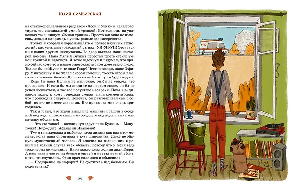 Книга Феликс Булкин (Юлия Симбирская) — 22
