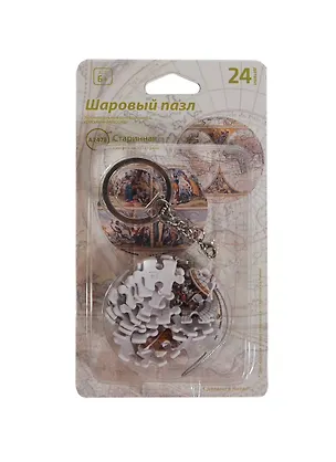 Шаровый Пазл Брелок Старинная карта мира (A2478_1.57) 2347211