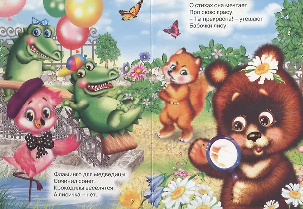 Книга Зоопарк (Ирина Арефьева) — 6