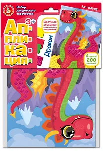 Набор для творчества. Аппликация "Дракон" (4 цв, 200 эл)