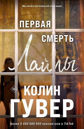 Первая смерть Лайлы (+вложение)