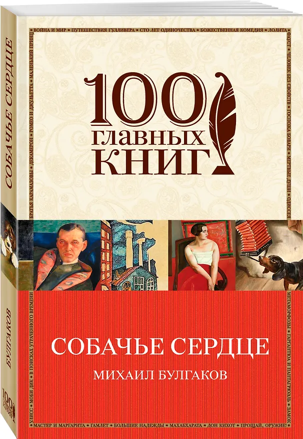 Книга Собачье сердце (Михаил Булгаков) — 4