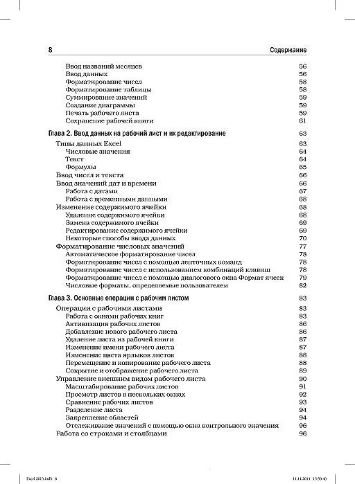 Книга Excel 2013. Библия пользователя (Джон Уокенбах) — 13
