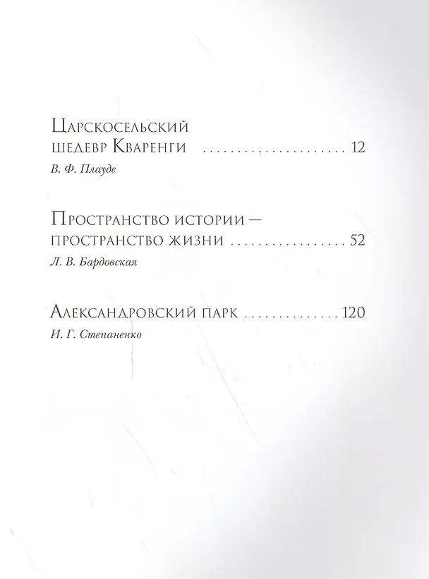 Книга Александровский дворец (Лариса Бардовская) — 2