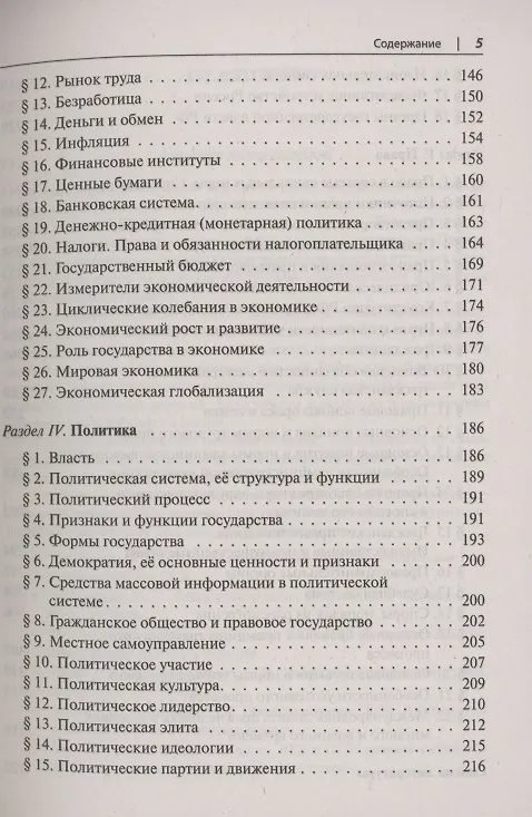Книга Обществознание в таблицах и схемах. Интенсивная подготовка к ЕГЭ: обобщение, систематизация и повторение курса. 10-11 класс (Роман Пазин) — 4