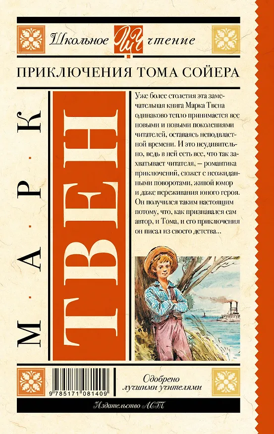 Книга Приключения Тома Сойера (Марк Твен) — 2