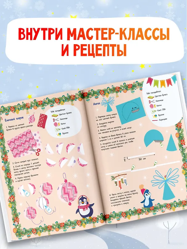 Книга Новый год наступит скоро (Валентина Дмитриева) — 7